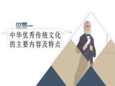 7.2 正确认识中华传统文化-统编版必修4高二政治课件统编版（2019）