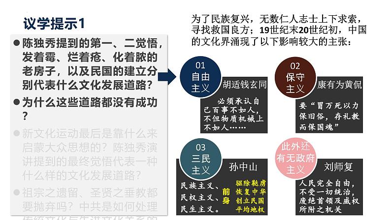 9.1+文化发展的必然选择-统编版必修4高二政治课件统编版（2019）第5页