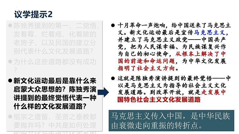 9.1+文化发展的必然选择-统编版必修4高二政治课件统编版（2019）第7页