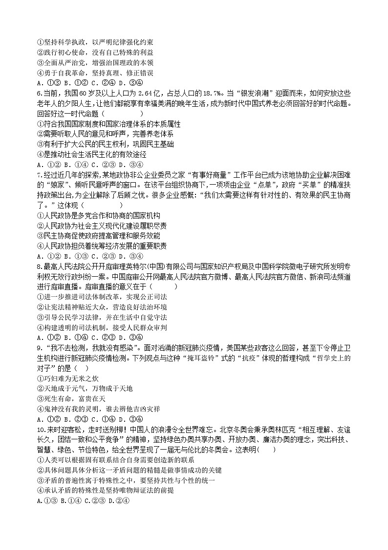 黑龙江省实验中学2024-2025学年高三上学期第四次月考政治试卷第2页