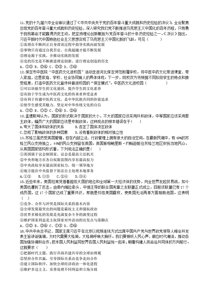 黑龙江省实验中学2024-2025学年高三上学期第四次月考政治试卷第3页