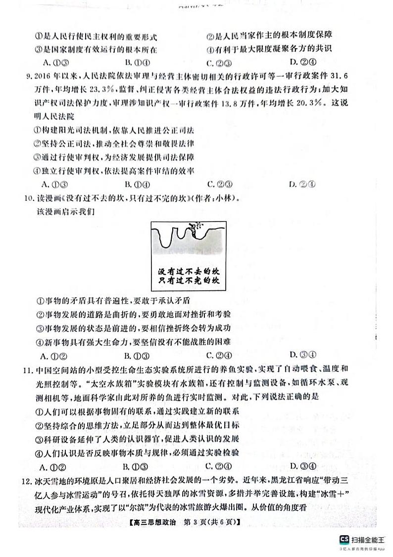 政治丨金科大联考河南省名校联盟2025届高三上学期12月月考政治试卷及答案第3页