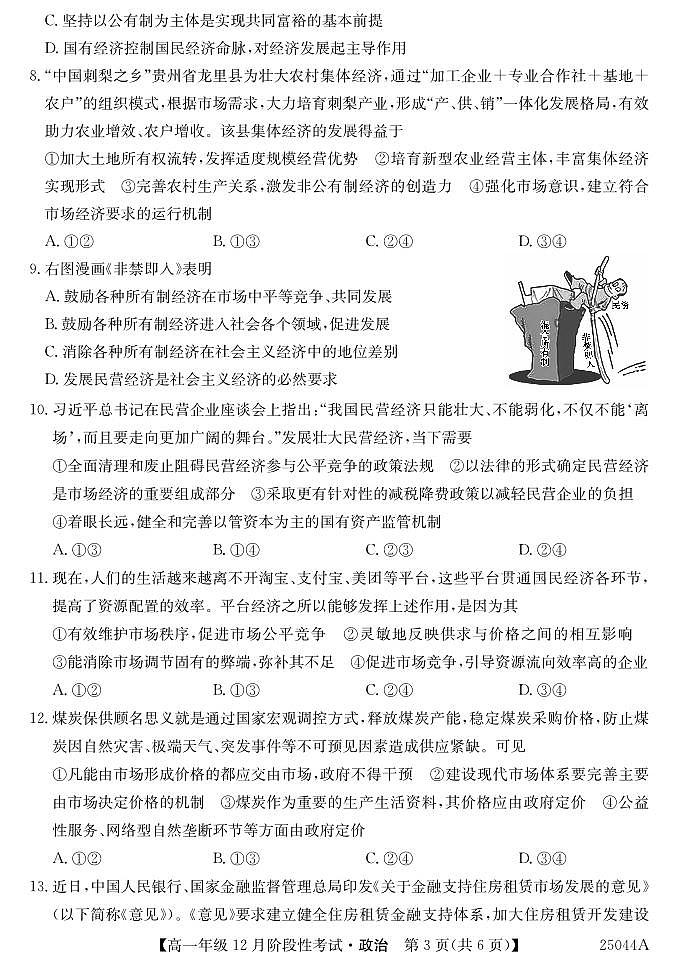 黑龙江省2024-2025学年高一上学期12月月考政治试题第3页
