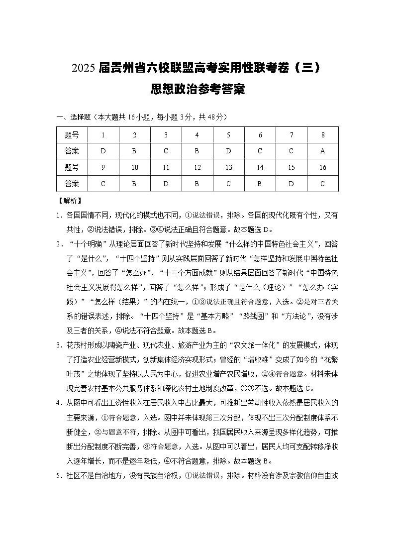 2024-2025学年高考实用性联考卷（三）政治-答案第1页