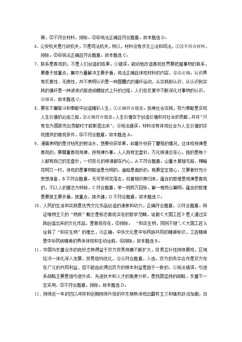 2024-2025学年高考实用性联考卷（三）政治-答案第2页