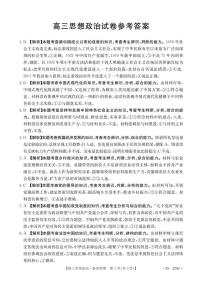 贵州省黔东南部分校2024-2025学年高三上学期12月检测政治试题