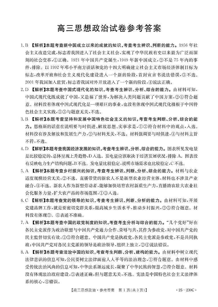 思想政治230C答案第1页
