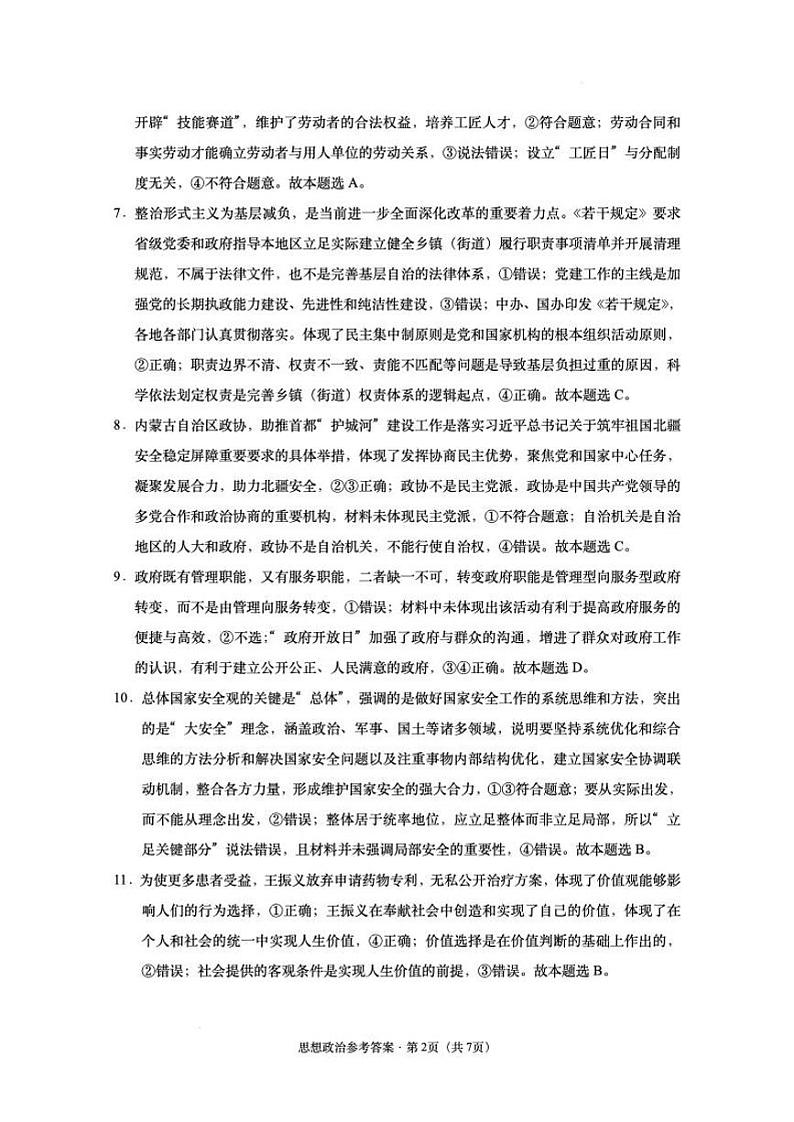 西南名校联盟2025届“3+3+3“高考备考诊断性联考（一）政治答案第2页