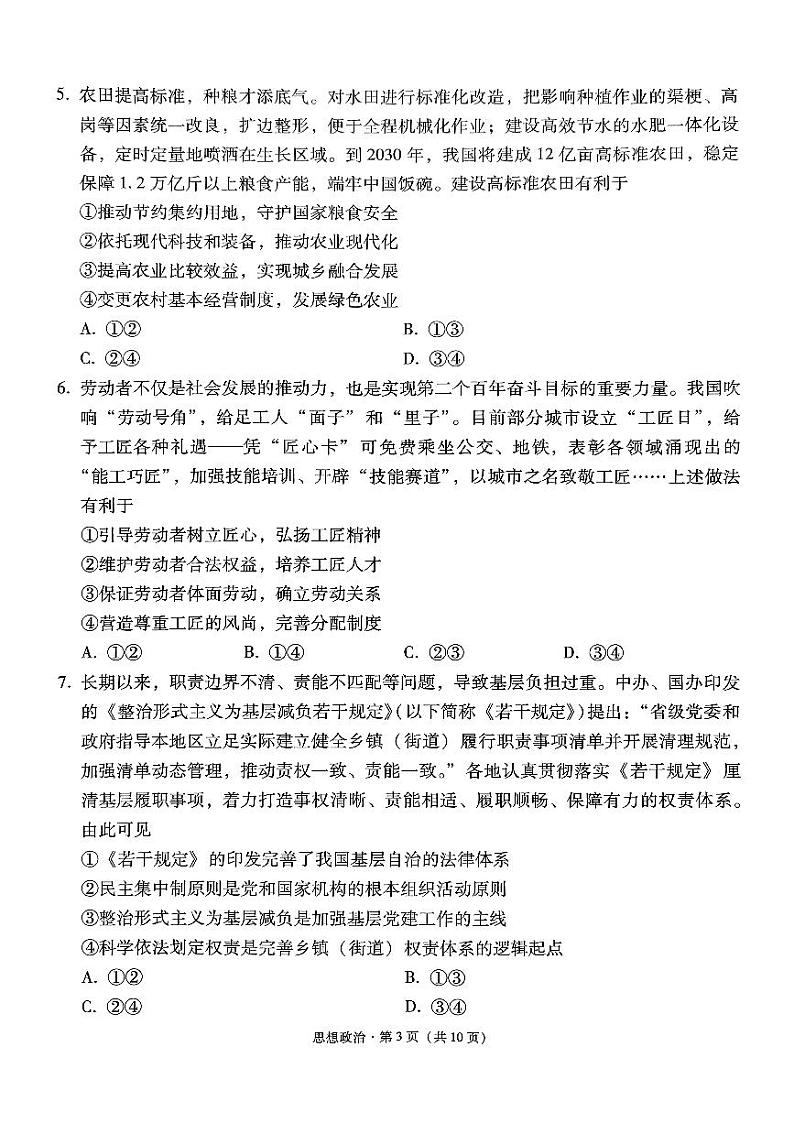 西南名校联盟2025届“3+3+3“高考备考诊断性联考（一）政治第3页