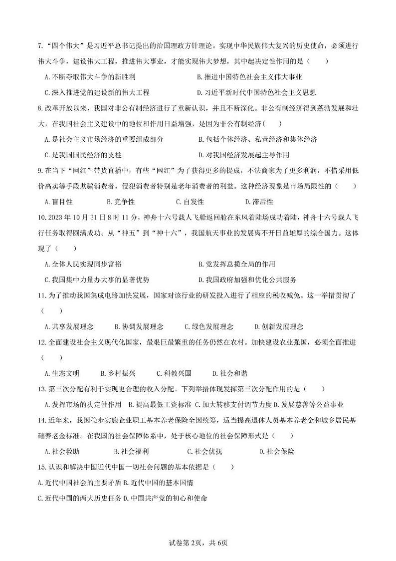 思想政治模拟试卷（三）第2页