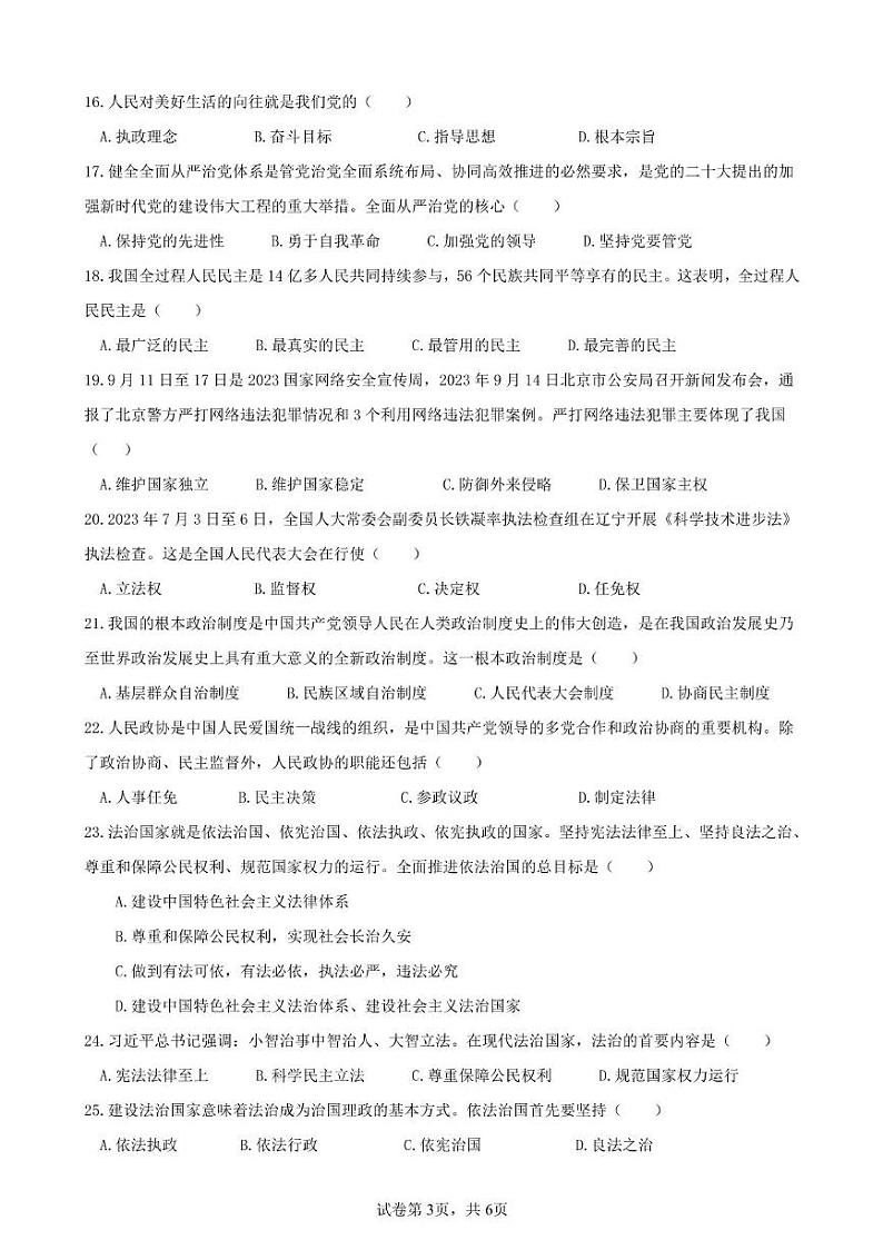 思想政治模拟试卷（三）第3页