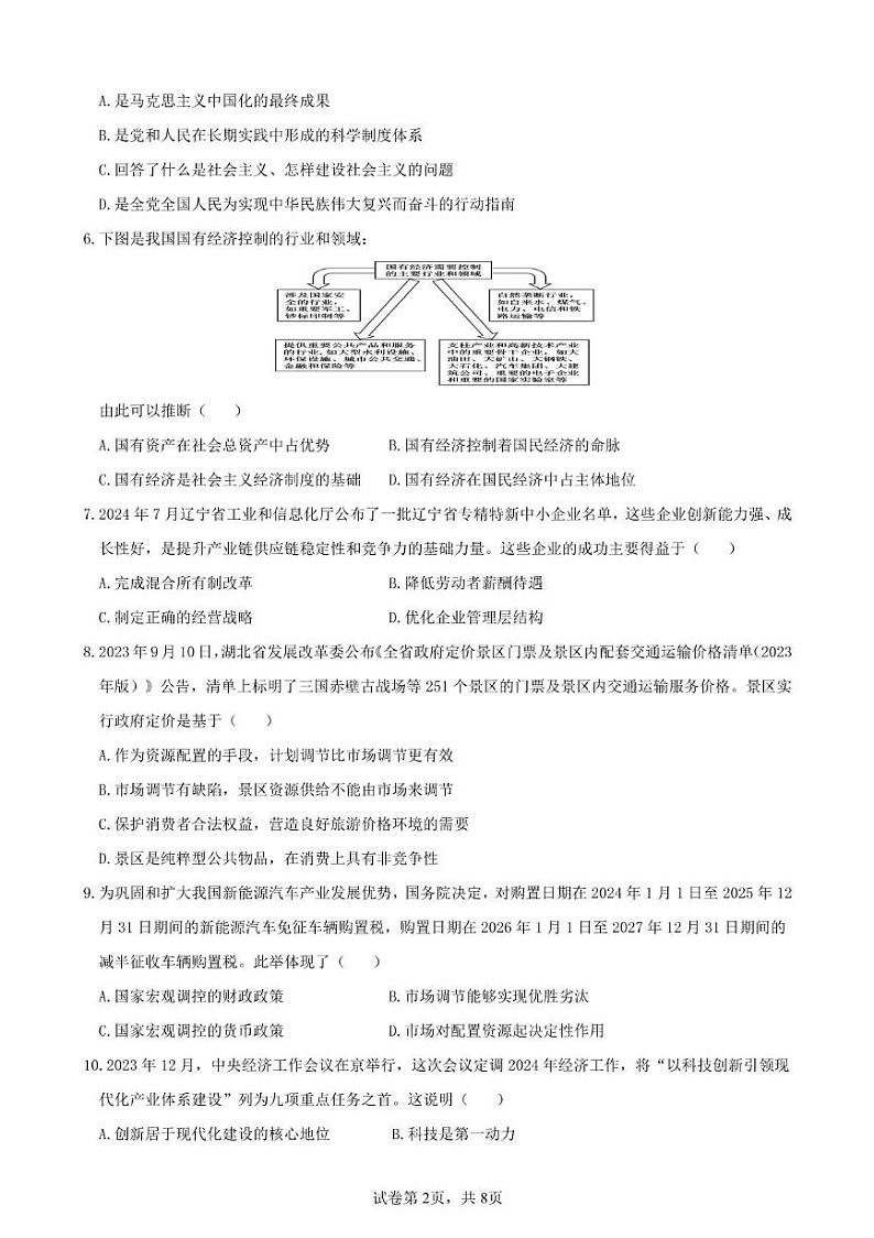 思想政治模拟试卷（一）第2页