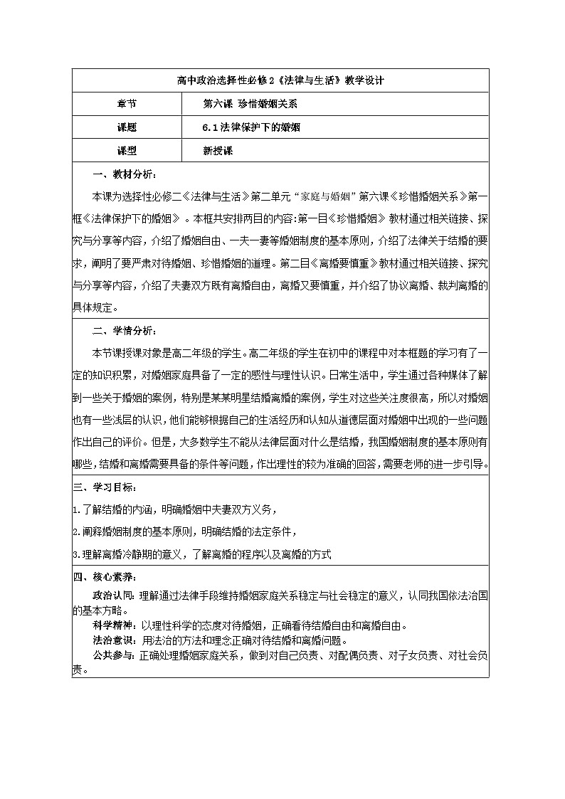 高中政治统编版选择性必修二《法律保护下的婚姻》教案第1页