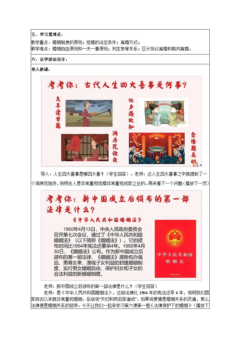高中政治统编版选择性必修二《法律保护下的婚姻》教案第2页