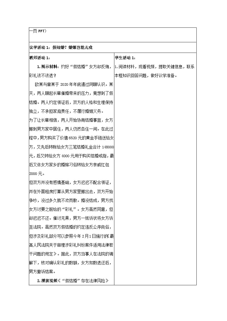 高中政治统编版选择性必修二《法律保护下的婚姻》教案第3页