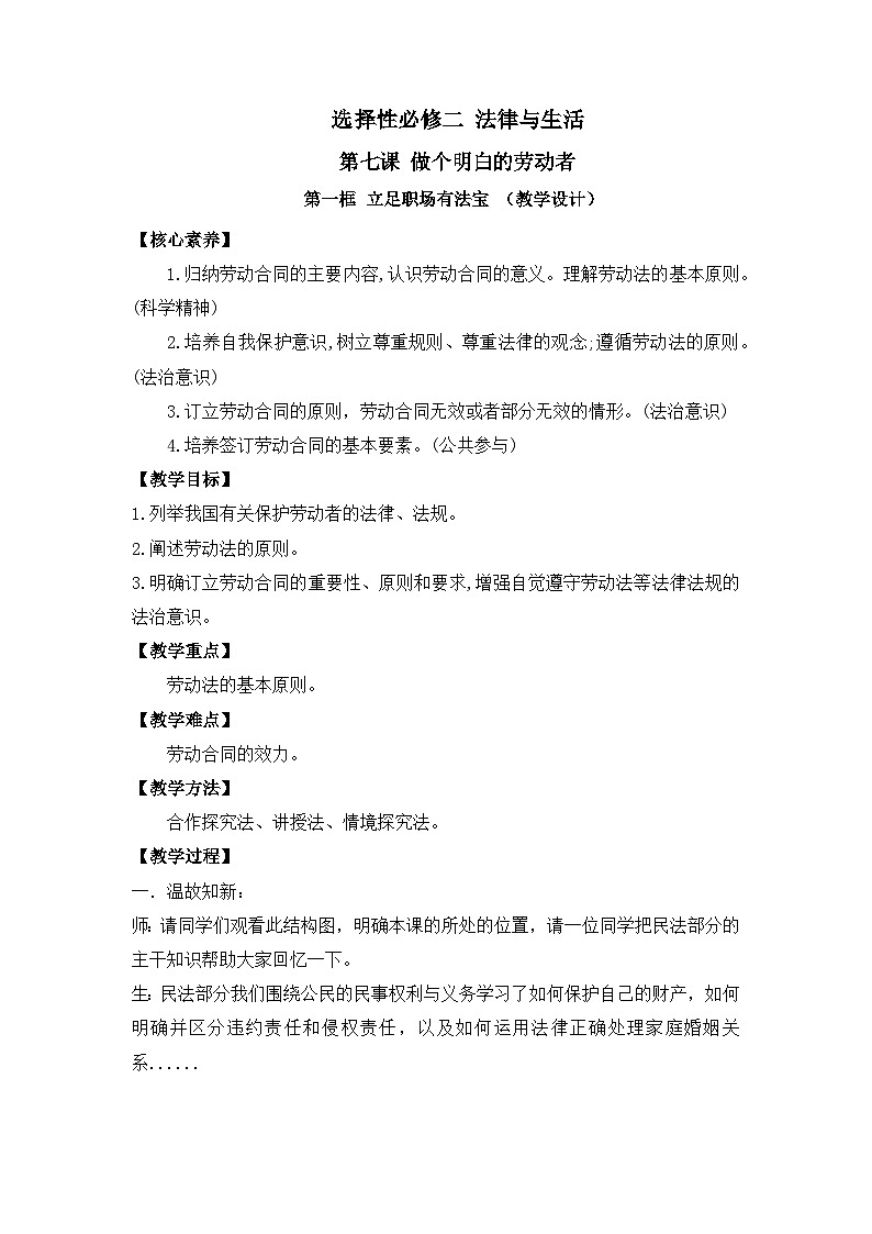 高中政治人教统编版选择性必修二《立足职场有法宝》教案第1页