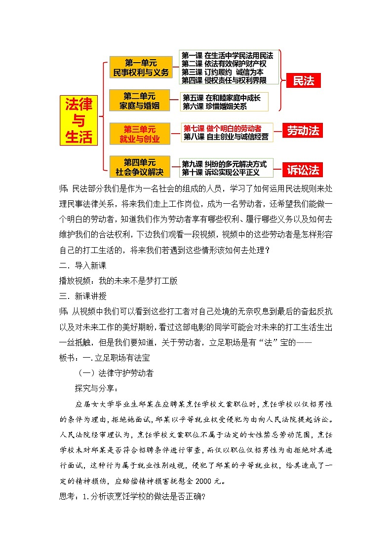 高中政治人教统编版选择性必修二《立足职场有法宝》教案第2页