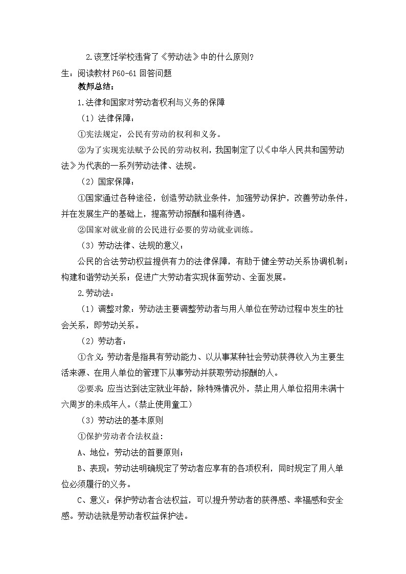 高中政治人教统编版选择性必修二《立足职场有法宝》教案第3页