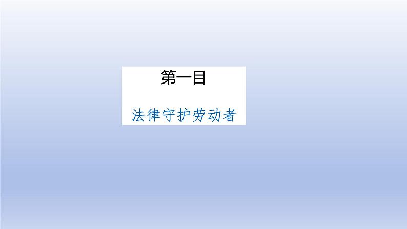 高中政治人教统编版选择性必修二《立足职场有法宝》课件第5页