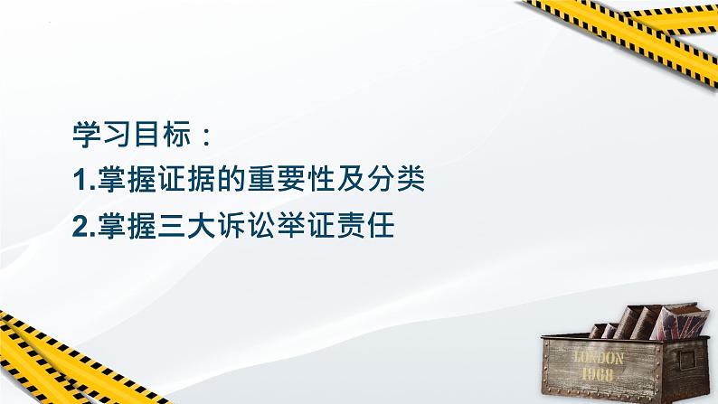 高中政治人教统编版选择性必修二《依法收集运用证据》课件第2页