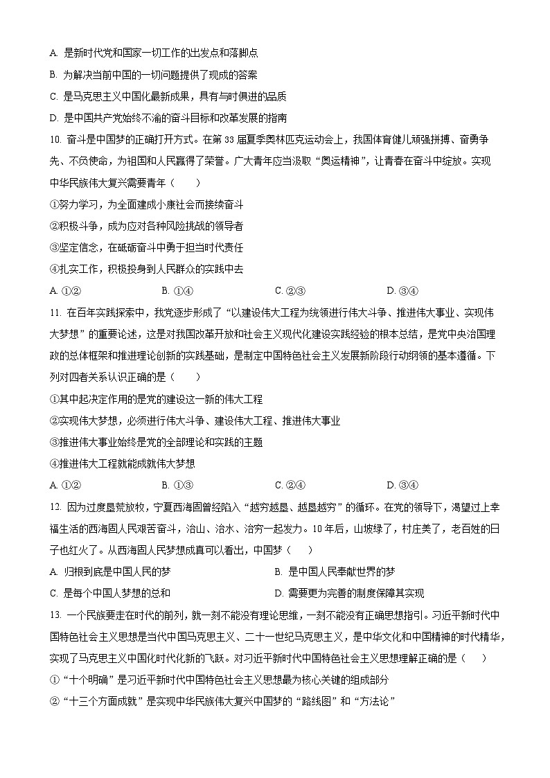 重庆市渝西中学2024-2025学年高一上学期12月月考政治试题 Word版无答案第3页