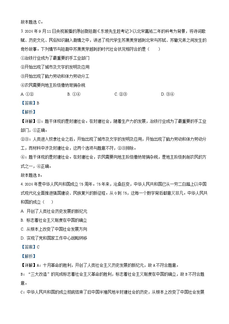 重庆市第十八中学2024-2025学年高一上学期12月月考政治试题 Word版含解析第2页