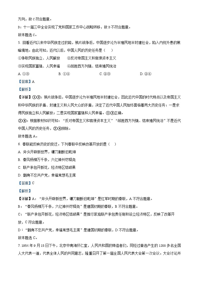 重庆市第十八中学2024-2025学年高一上学期12月月考政治试题 Word版含解析第3页