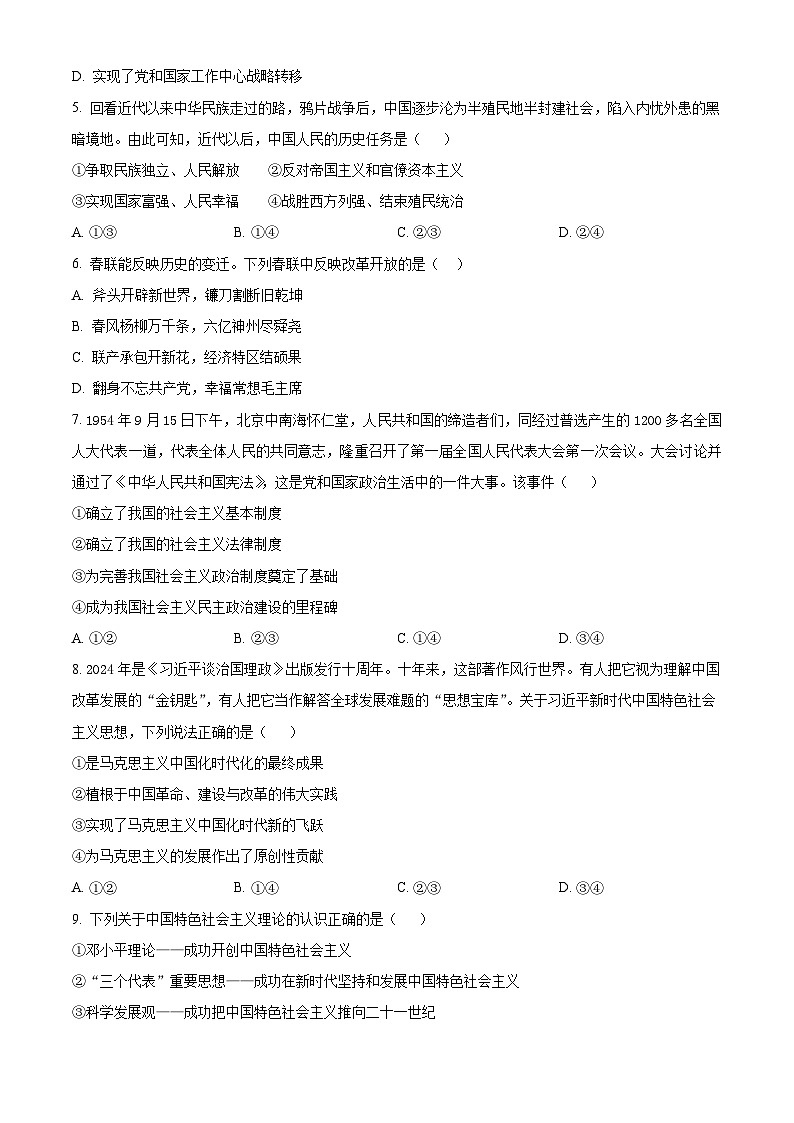 重庆市第十八中学2024-2025学年高一上学期12月月考政治试题 Word版无答案第2页