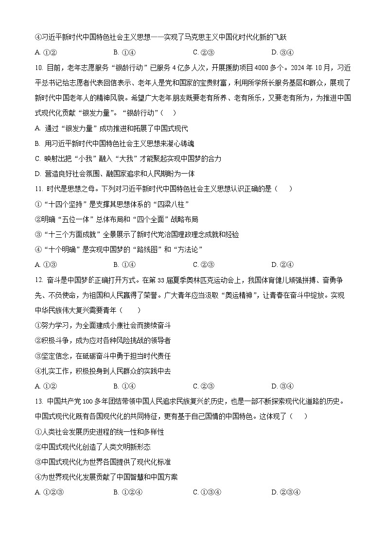 重庆市第十八中学2024-2025学年高一上学期12月月考政治试题 Word版无答案第3页