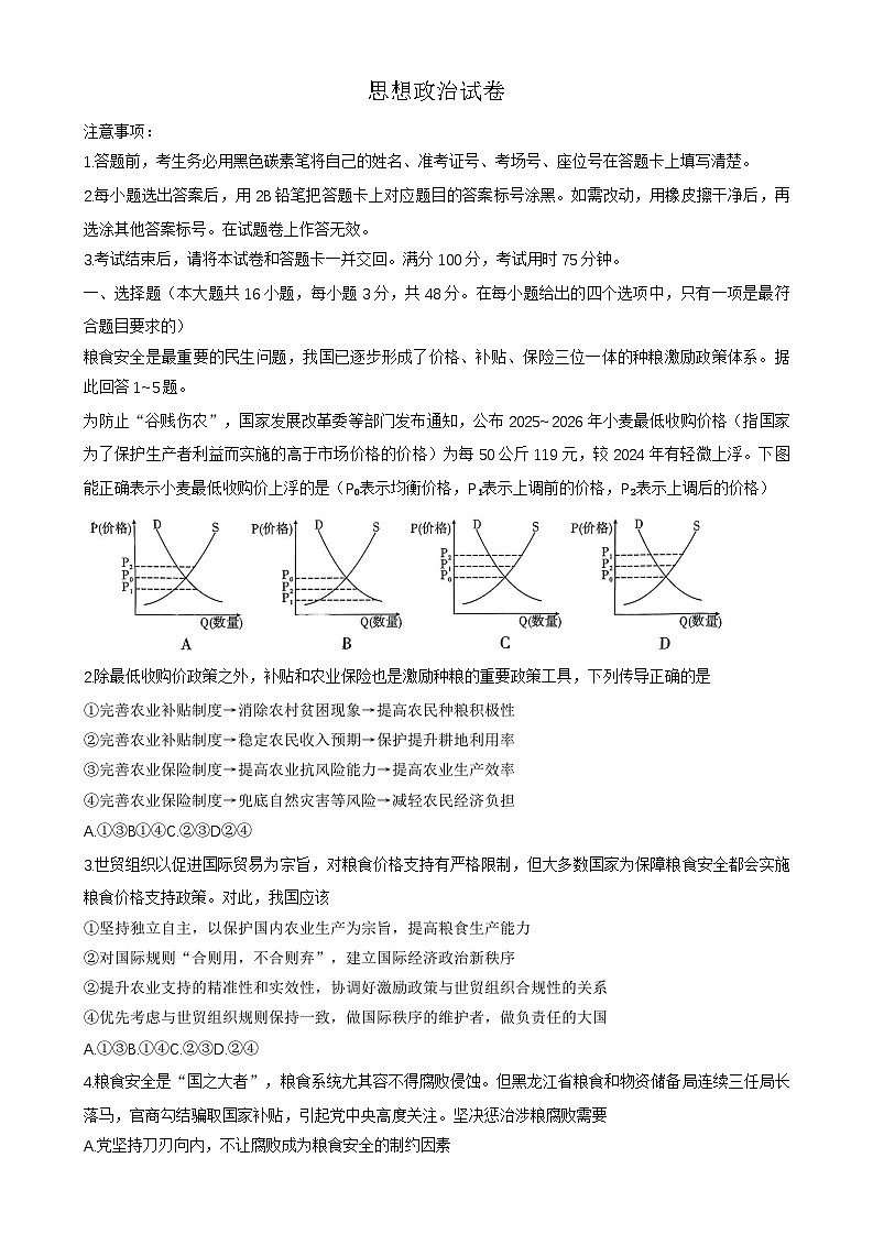 重庆市第八中学校2024-2025学年高三上学期12月月考政治试卷（Word版附答案）第1页
