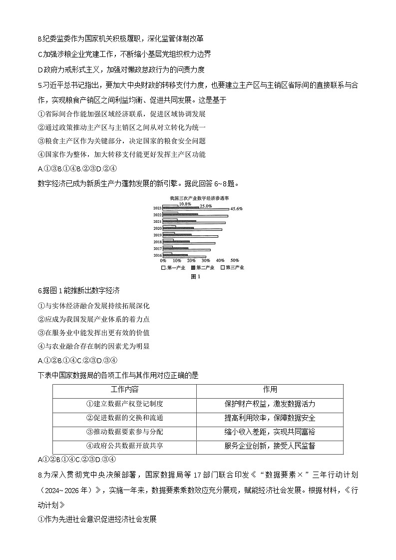 重庆市第八中学校2024-2025学年高三上学期12月月考政治试卷（Word版附答案）第2页
