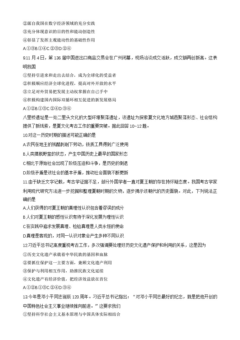 重庆市第八中学校2024-2025学年高三上学期12月月考政治试卷（Word版附答案）第3页