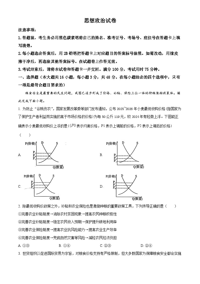重庆市第八中学2024-2025学年高三上学期12月月考政治试题 Word版含解析第1页