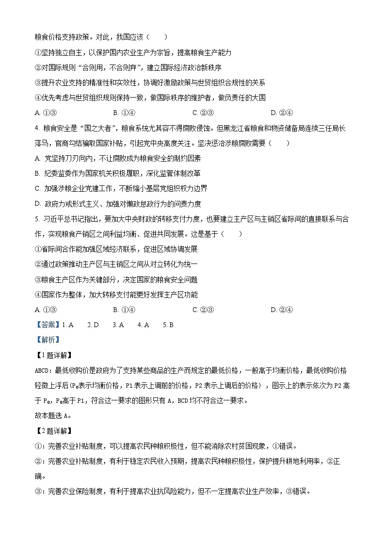 重庆市第八中学2024-2025学年高三上学期12月月考政治试题 Word版含解析第2页