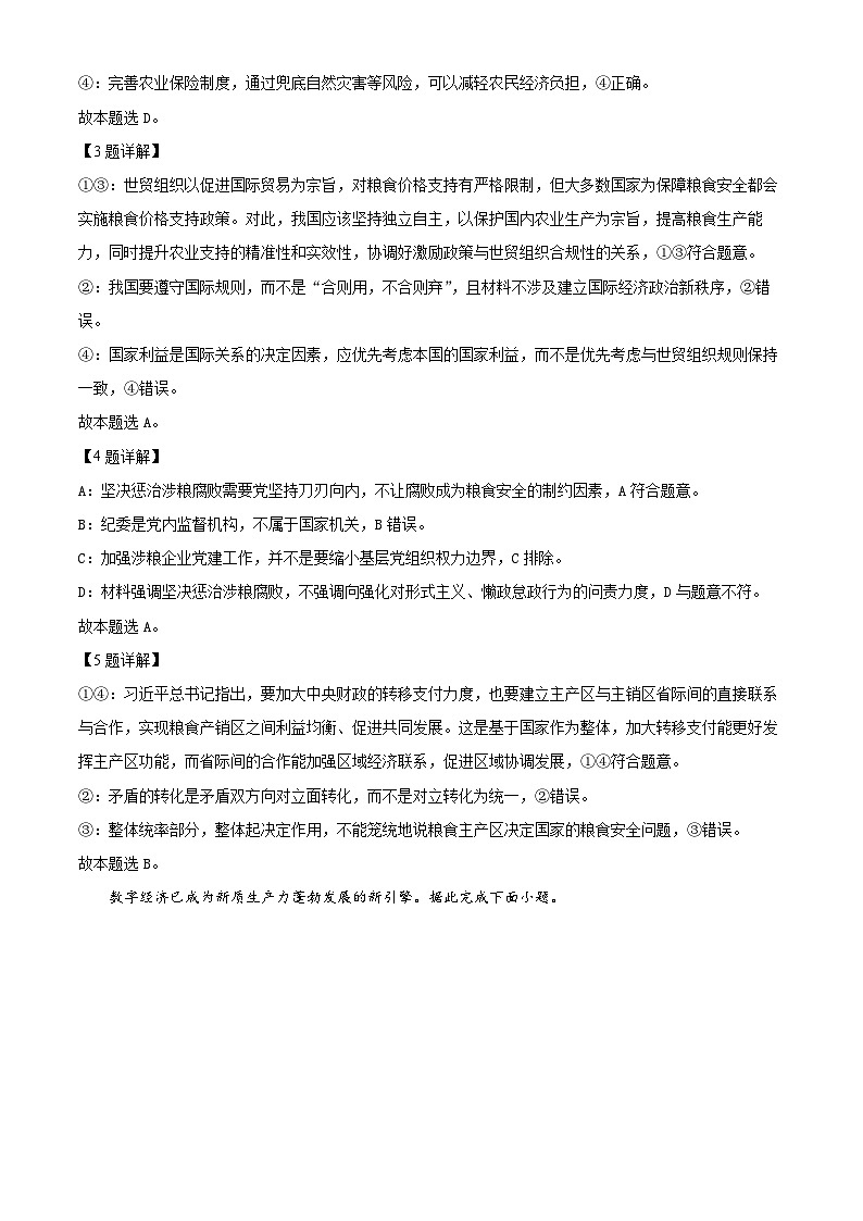 重庆市第八中学2024-2025学年高三上学期12月月考政治试题 Word版含解析第3页