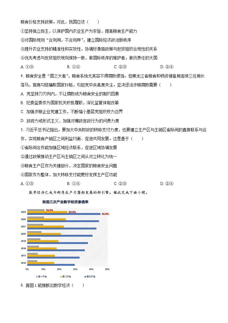 重庆市第八中学2024-2025学年高三上学期12月月考政治试题 Word版无答案第2页