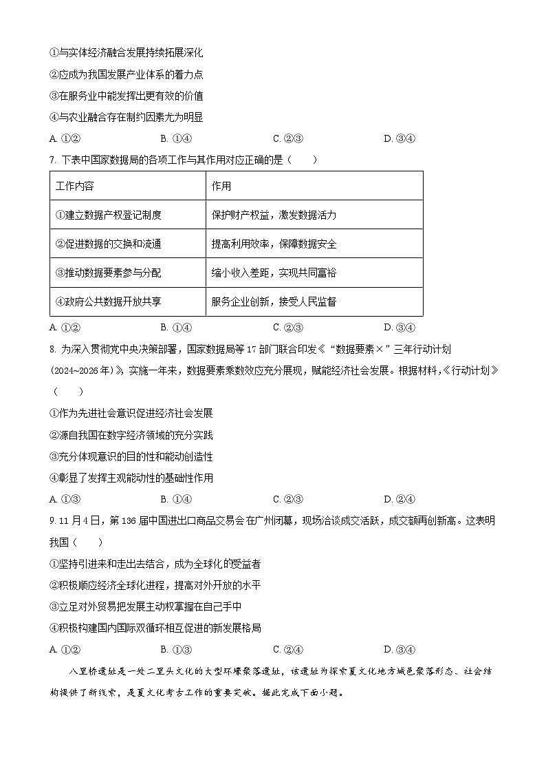 重庆市第八中学2024-2025学年高三上学期12月月考政治试题 Word版无答案第3页