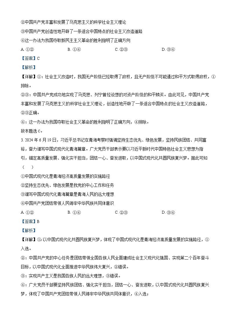 四川省内江市第六中学2024-2025学年高三上学期第三次月考政治试题 Word版含解析第2页