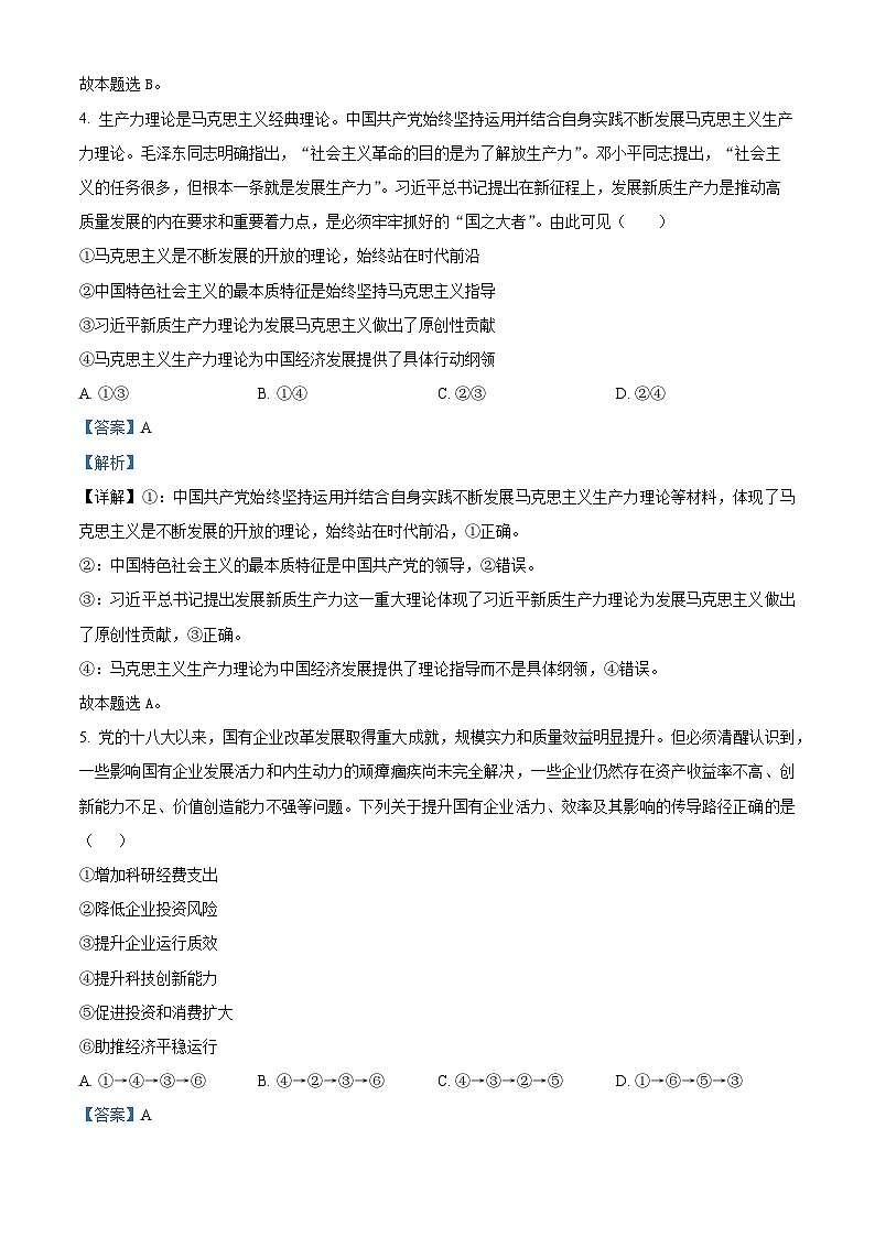 四川省内江市第六中学2024-2025学年高三上学期第三次月考政治试题 Word版含解析第3页