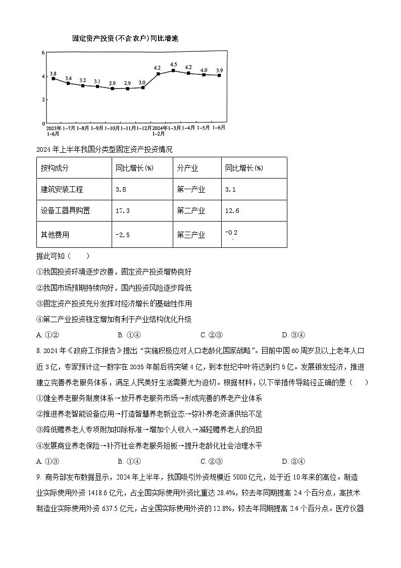 四川省内江市第六中学2024-2025学年高三上学期第三次月考政治试题 Word版无答案第3页