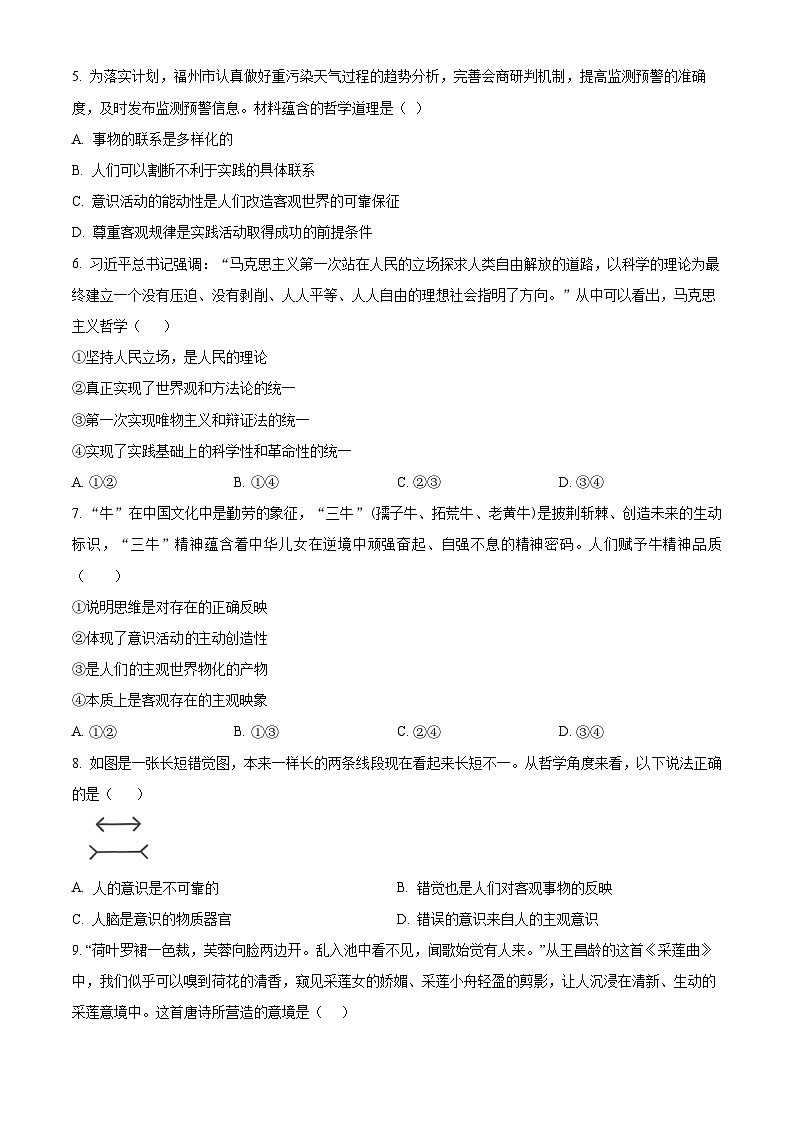 四川省眉山中学2024-2025学年高二上学期12月期中考试政治试题 Word版无答案第2页