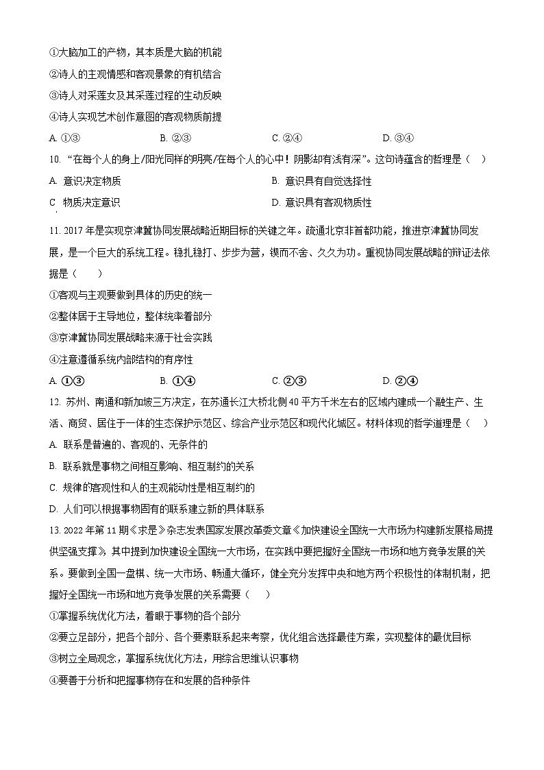 四川省眉山中学2024-2025学年高二上学期12月期中考试政治试题 Word版无答案第3页