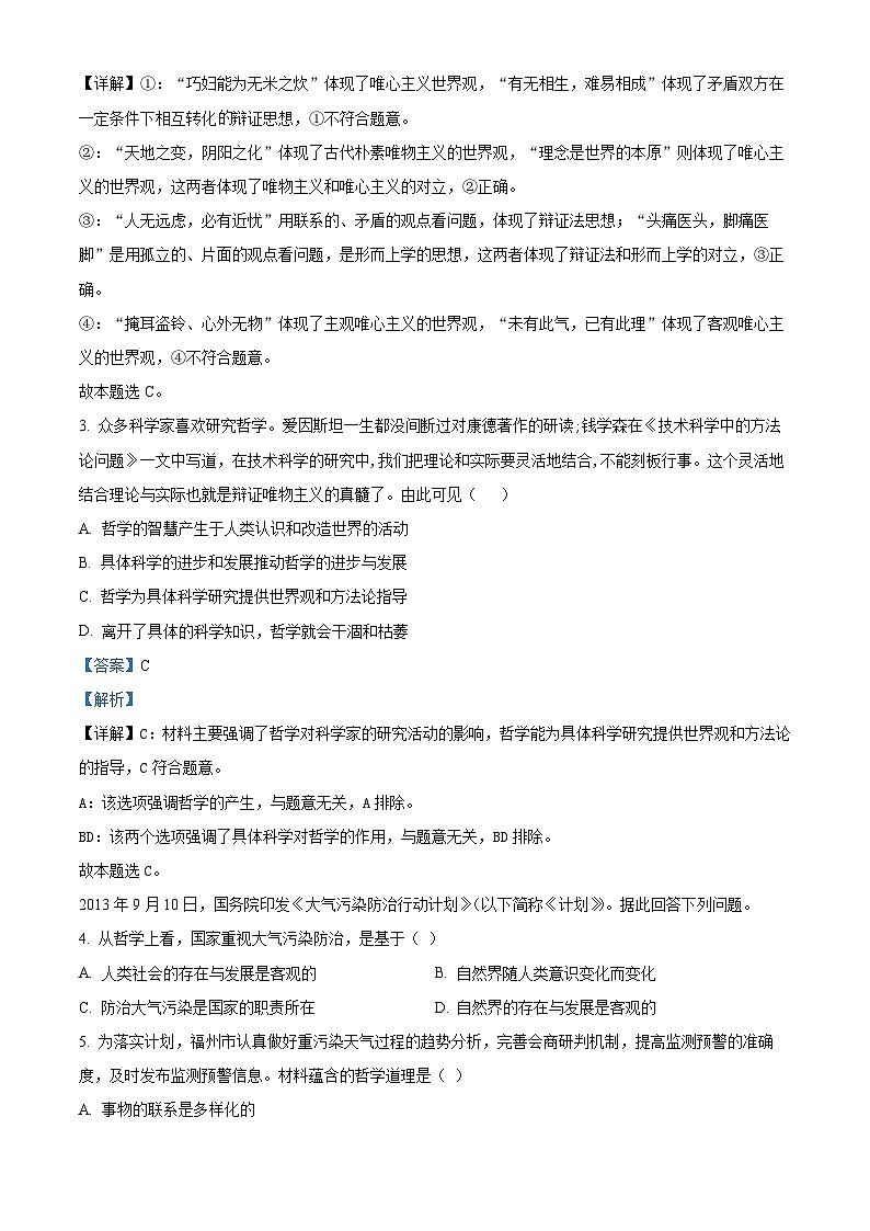 四川省眉山中学2024-2025学年高二上学期12月期中考试政治试题 Word版含解析第2页