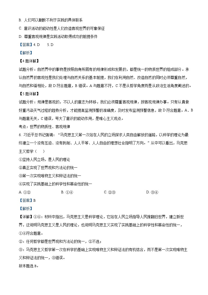 四川省眉山中学2024-2025学年高二上学期12月期中考试政治试题 Word版含解析第3页