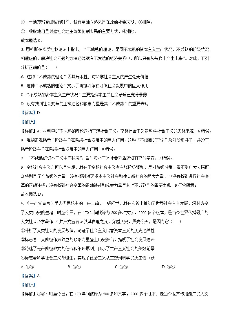 四川省眉山市第一中学2024-2025学年高一上学期12月期中考试政治试题 Word版含解析第2页