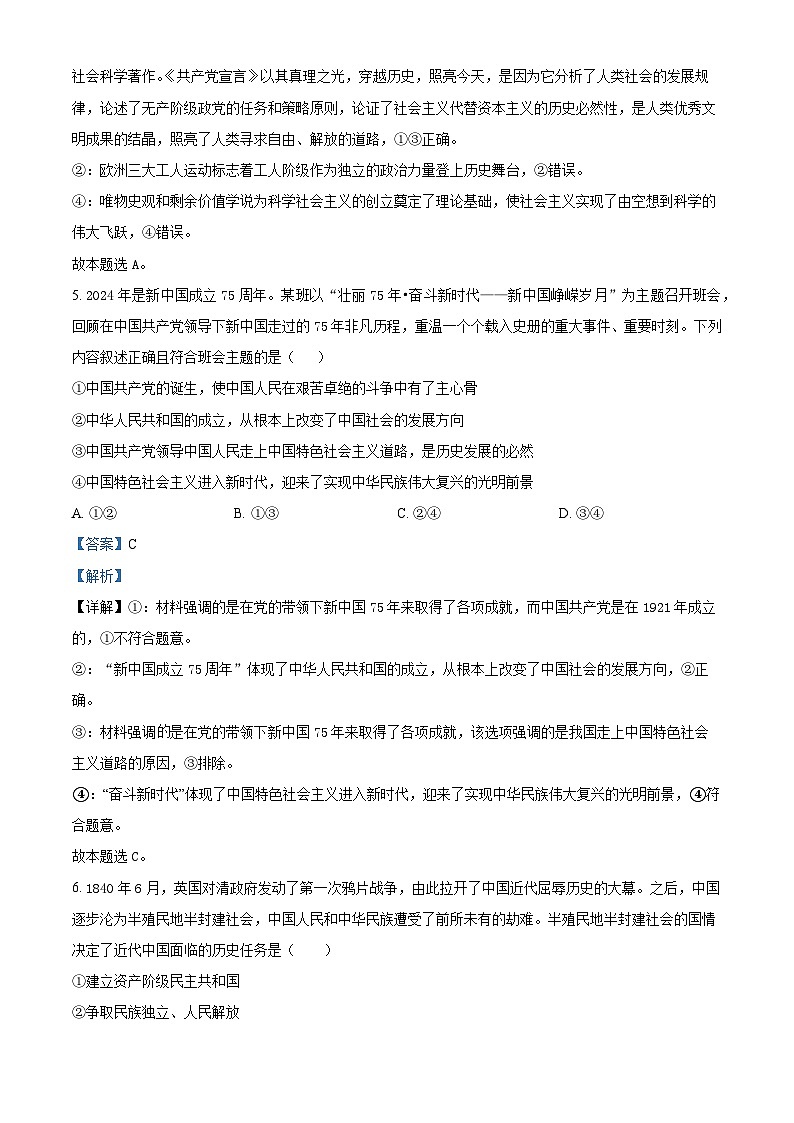 四川省眉山市第一中学2024-2025学年高一上学期12月期中考试政治试题 Word版含解析第3页