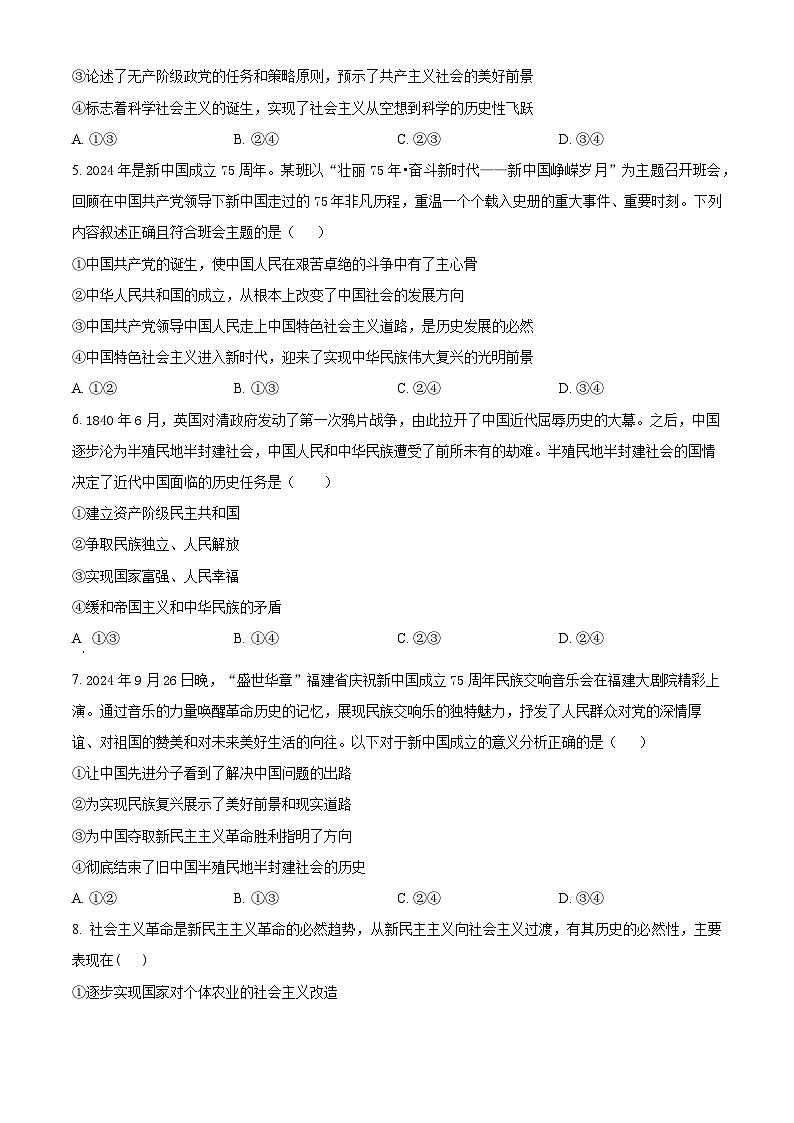 四川省眉山市第一中学2024-2025学年高一上学期12月期中考试政治试题 Word版无答案第2页