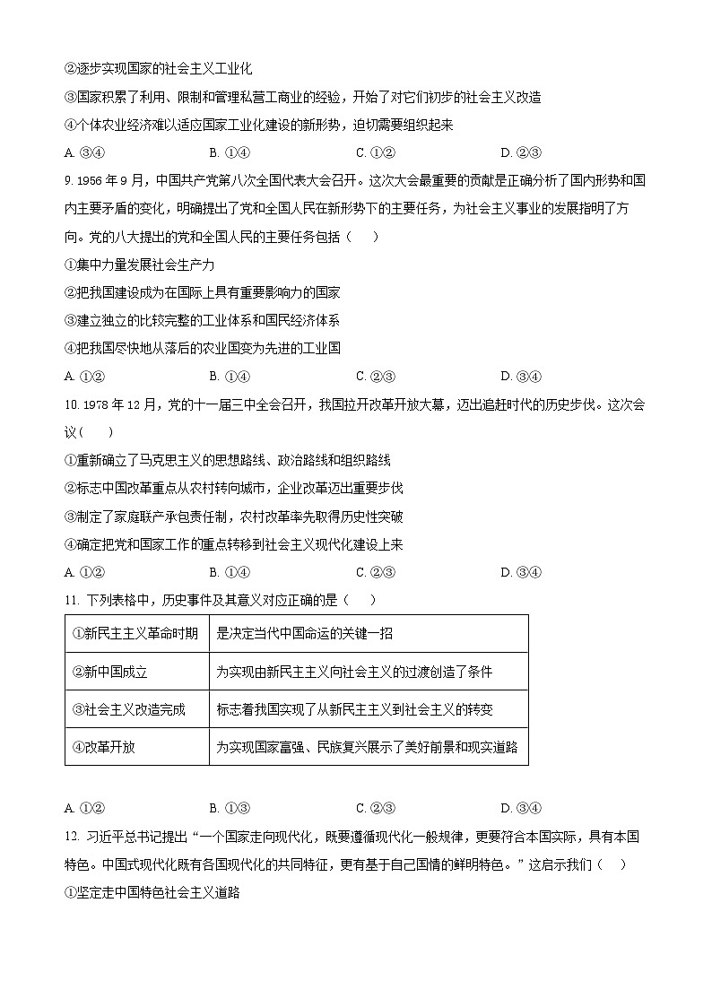 四川省眉山市第一中学2024-2025学年高一上学期12月期中考试政治试题 Word版无答案第3页