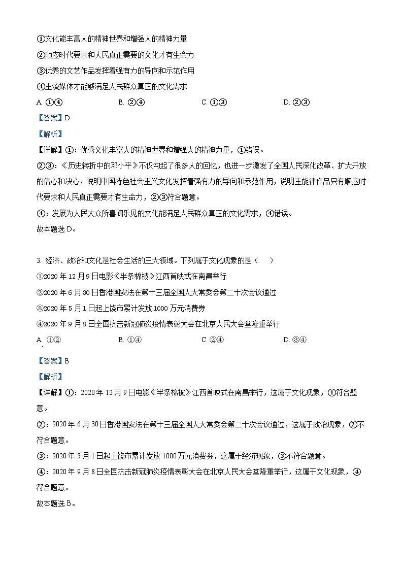  四川省泸县第四中学2022-2023学年高二下学期期中考试政治试题 Word版含解析第2页