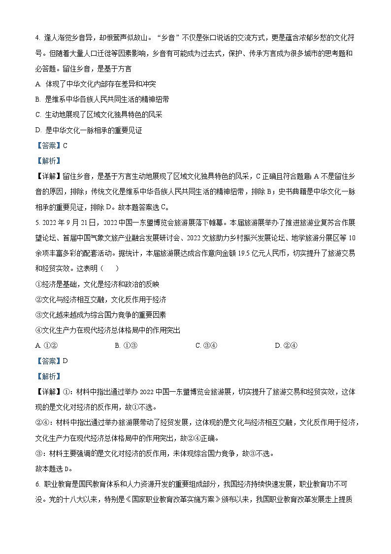  四川省泸县第四中学2022-2023学年高二下学期期中考试政治试题 Word版含解析第3页
